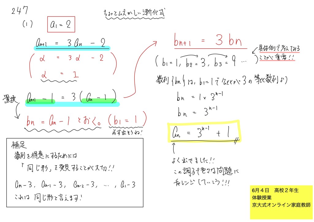 高校2年生体験授業「漸化式の解法」編