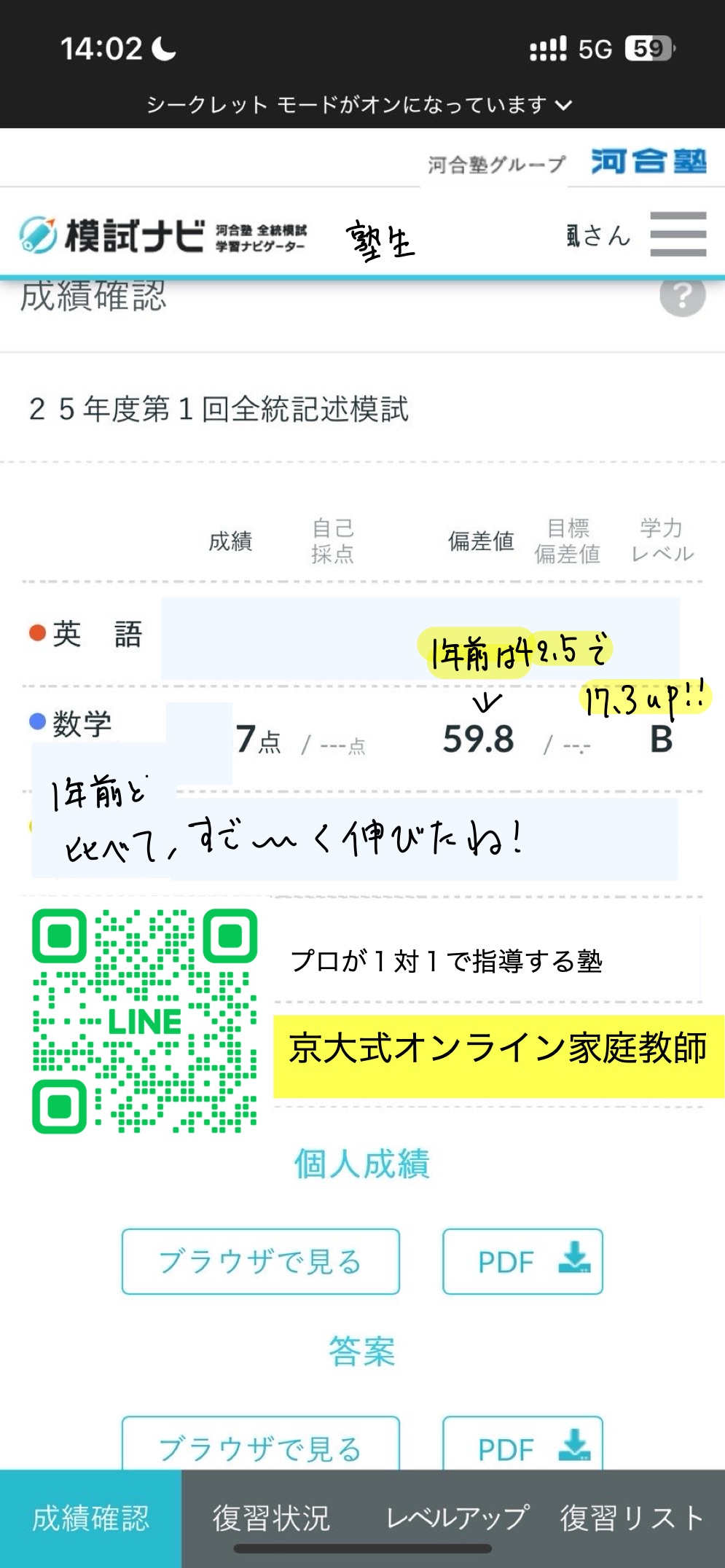 模試の数学が「42.5→59.8」へ！苦手意識を克服したOさんの全統模試爆上げストーリー
