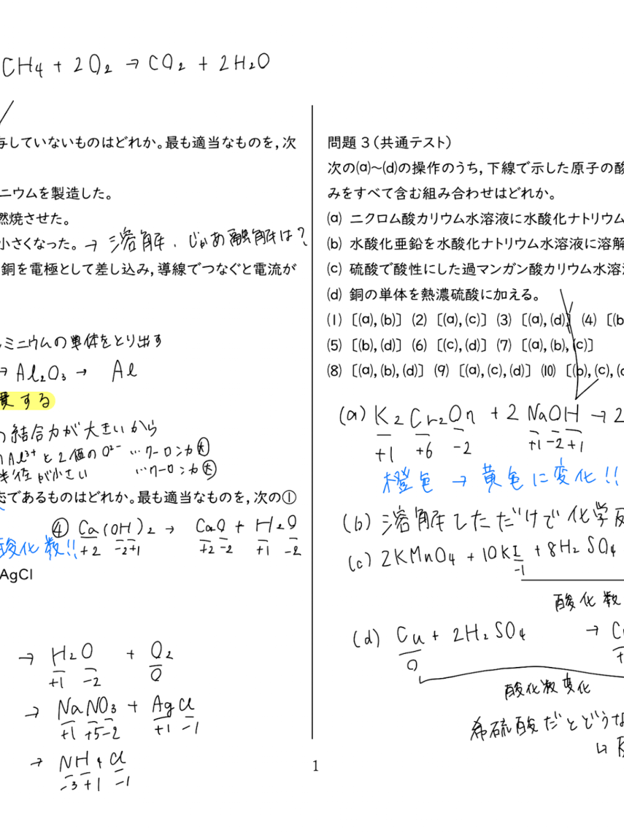 【働きながら受験対策】短時間でも成果が出る！化学基礎の本質を学ぶ京大式家庭教師の実力