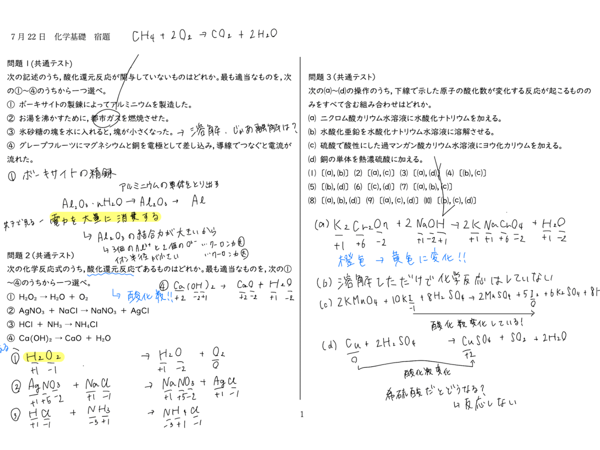 【働きながら受験対策】短時間でも成果が出る！化学基礎の本質を学ぶ京大式家庭教師の実力