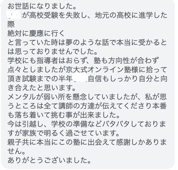 保護者様からいただいたメッセージ 1