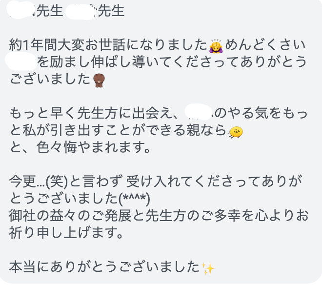 保護者様からいただいたメッセージ 2